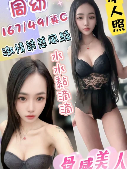 台中定點茶-周幼/167/49/24/C