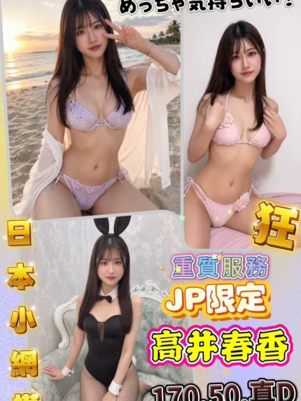 台中外送茶-高井春香/170/50/?/D