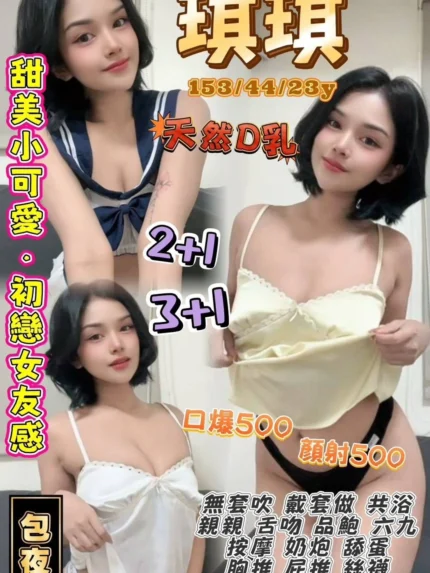 桃園定點茶-琪琪/153/44/23/D