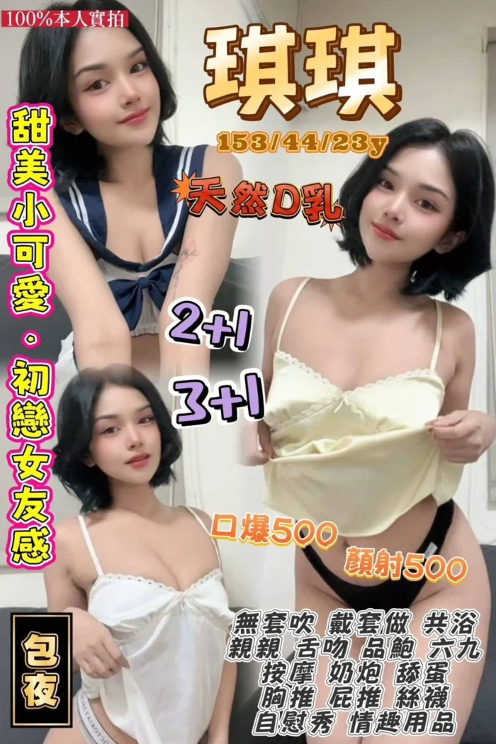 桃園定點茶-琪琪/153/44/23/D 桃園定點茶-琪琪/153/44/23/D