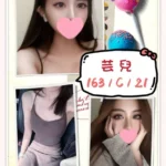 台北外送茶-芸兒/163/?/21/C