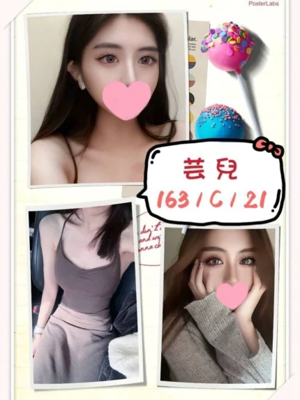 台北外送茶-芸兒/163/?/21/C