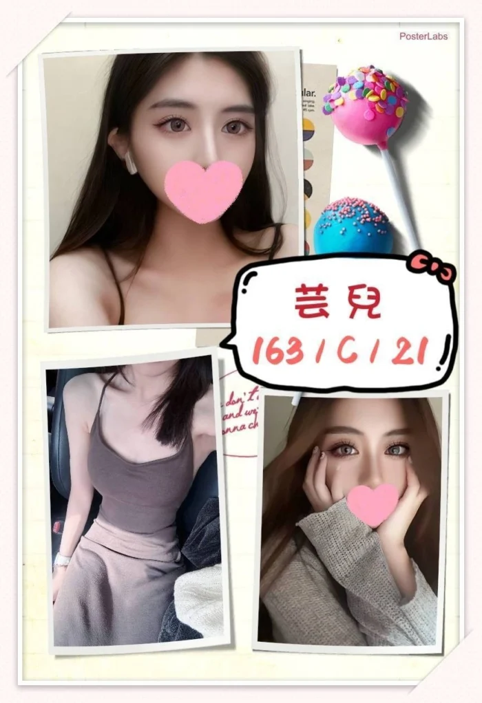 台北外送茶-芸兒/163/?/21/C