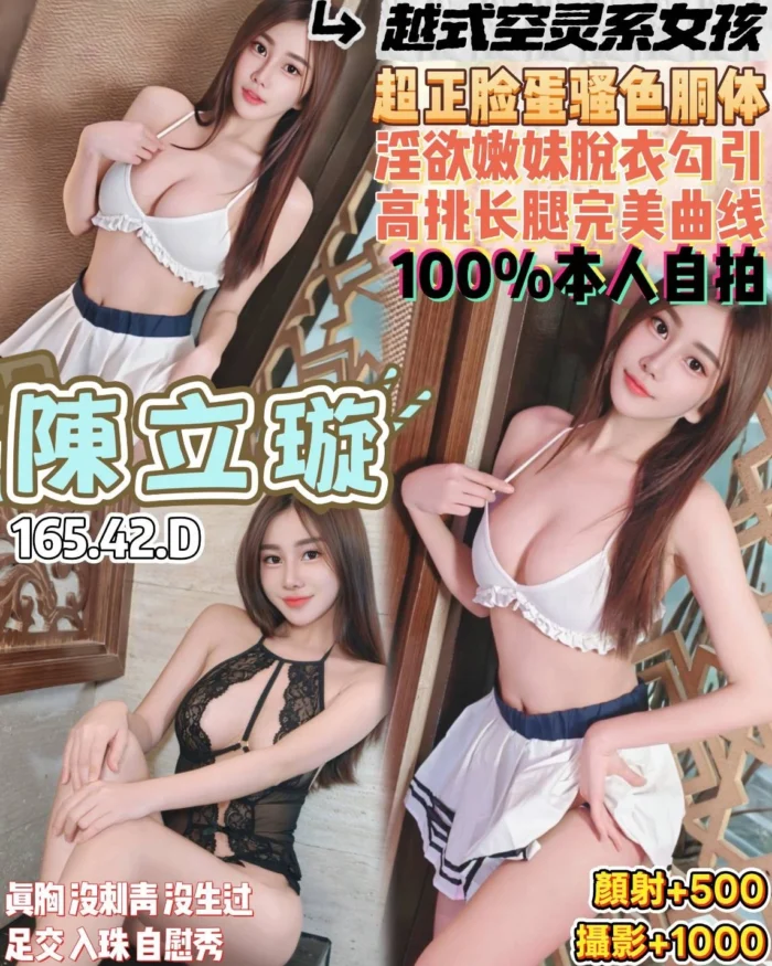 桃園定點茶-陳立璇/165/42/20/D