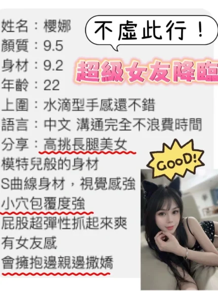 桃園定點茶-櫻娜/166/55/?/D