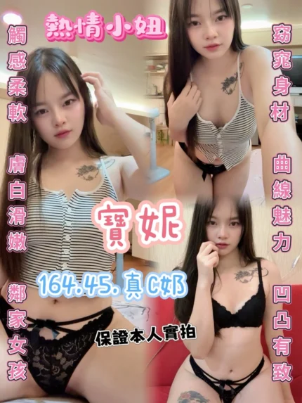 台北定點茶-寶妮/164/45/?/C