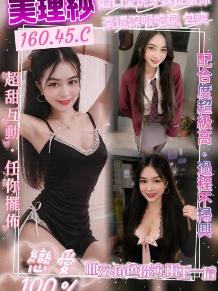 桃園定點茶-美理紗/160/45/?/C