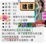 桃園定點茶-瑜珊/157/44/?/D