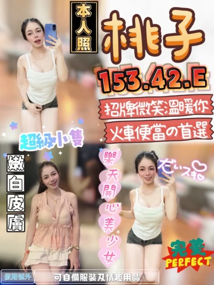 雲林定點茶-桃子/153/42/?/E