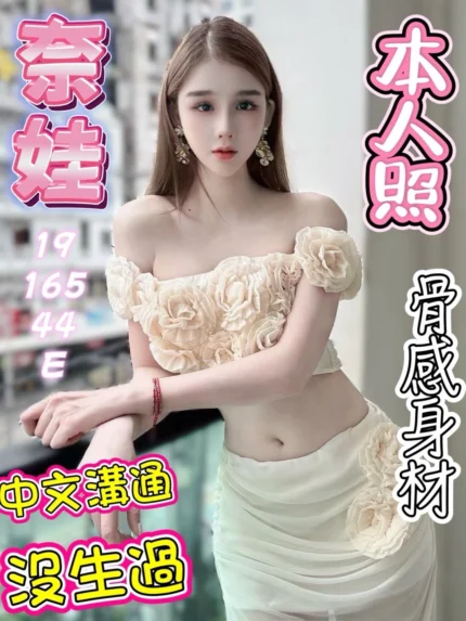台中定點茶-奈娃/165/44/19/E