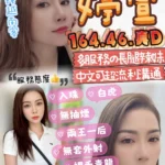 台中定點茶-婷萱/164/46/?/D