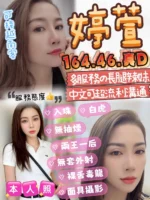 台中定點茶-婷萱/164/46/?/D