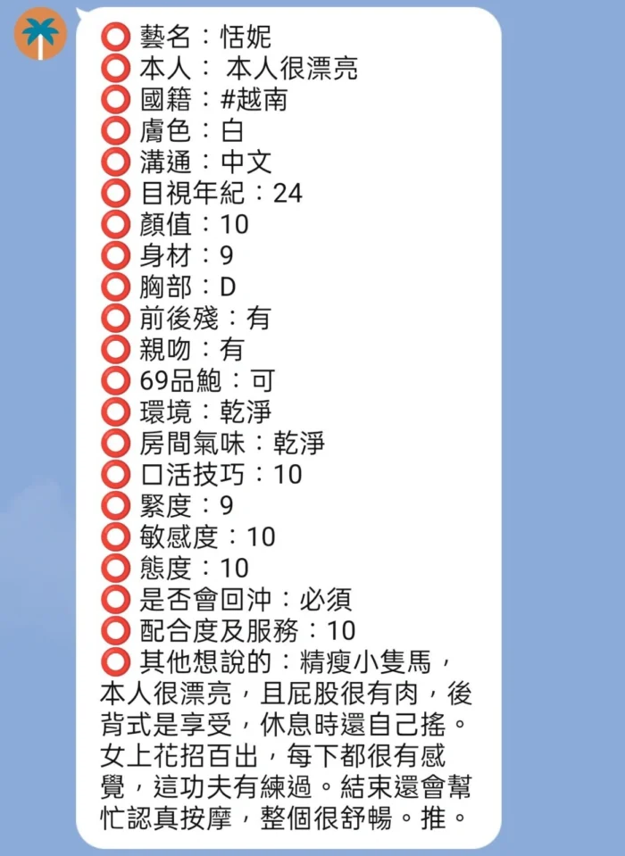 新竹定點茶-恬妮/160/43/?/D