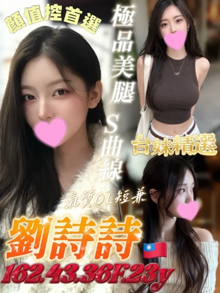 台南定點茶-劉詩詩/162/43/23/F