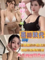 台北定點茶-喜綿秋代/172/47/22/F