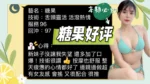 台南定點茶-糖果/168/43/23/D