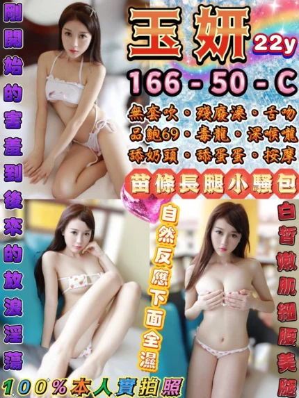 台北定點茶-玉妍/166/50/22/C