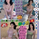 台北定點茶-仙小魚/160/43/19/D