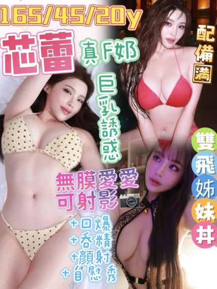 台中定點茶-芯蕾/165/45/20/F
