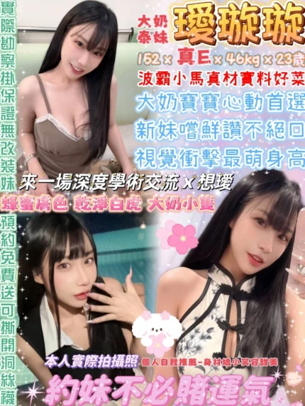 台北定點茶-璦璇璇/152/46/23/E