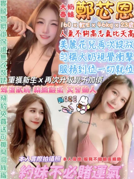 台北定點茶-鄭芯恩/160/46/23/E