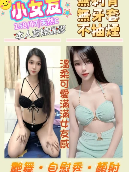 高雄定點茶-小女友/158/47/24/C