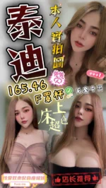台中定點茶-泰迪/165/46/?/F