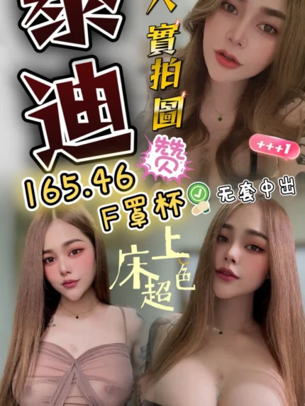 台中定點茶-泰迪/165/46/?/F