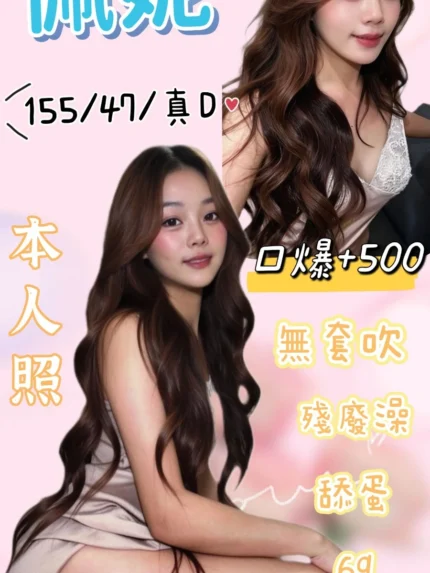 基隆定點茶-佩妮/155/47/?/D