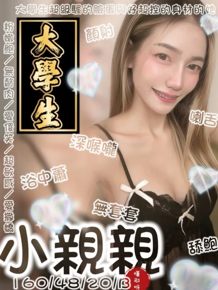 台南定點茶-小親親/160/48/20/B