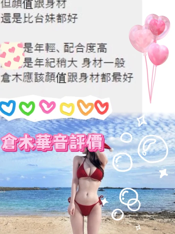台中外送茶-倉木華音/162/46/23/F