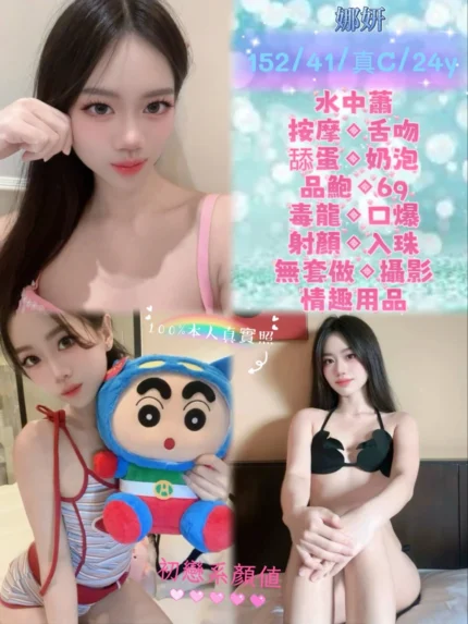 台北定點茶-娜妍/152/41/24/C