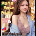 高雄外送茶-柔伊/162/45/23/D