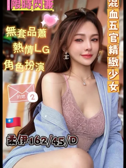 高雄外送茶-柔伊/162/45/23/D