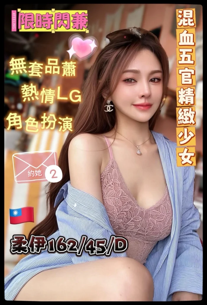 高雄外送茶-柔伊/162/45/23/D 高雄外送茶-柔伊/162/45/23/D