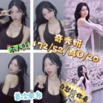 台中定點茶-奇秀妍/172/52/20/D
