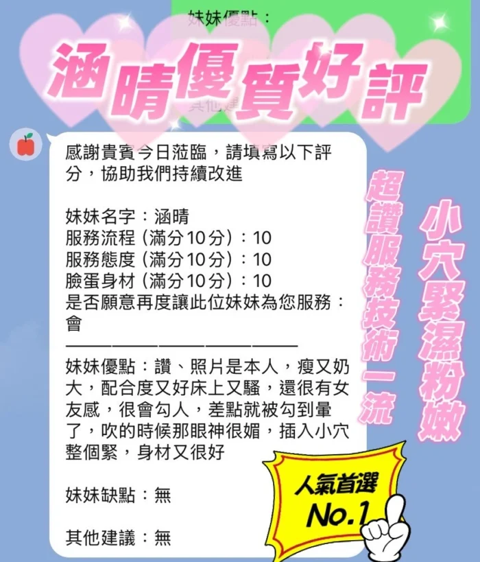 新竹定點茶-晴涵/165/43/23/E