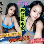 台南定點茶-安琪/160/45/?/C