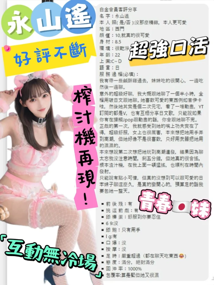 台北外送茶-永山遙/162/48/23/D