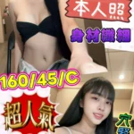 台南定點茶-小可/160/45/?/C