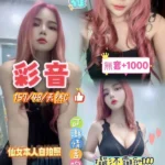 桃園定點茶-彩音/165/38/25/C