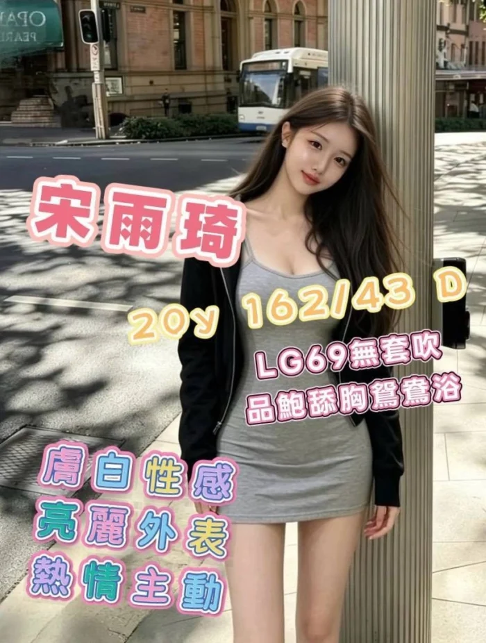 台南外送茶-宋雨琦/162/43/20/D 台南外送茶-宋雨琦/162/43/20/D