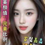 嘉義定點茶-宋晚心/160/45/?/E