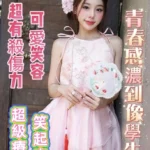 台南定點茶-小辣瞳/160/45/23/D