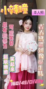 台南定點茶-小辣瞳/160/45/23/D
