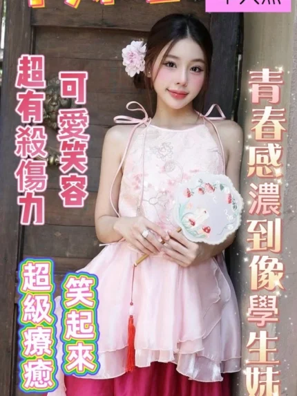 台南定點茶-小辣瞳/160/45/23/D