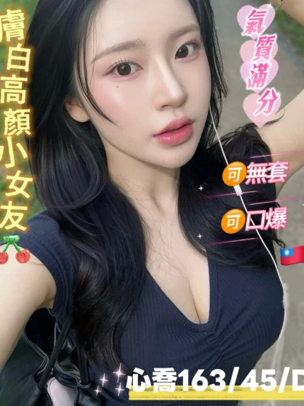 高雄外送茶-心喬/163/45/?/D