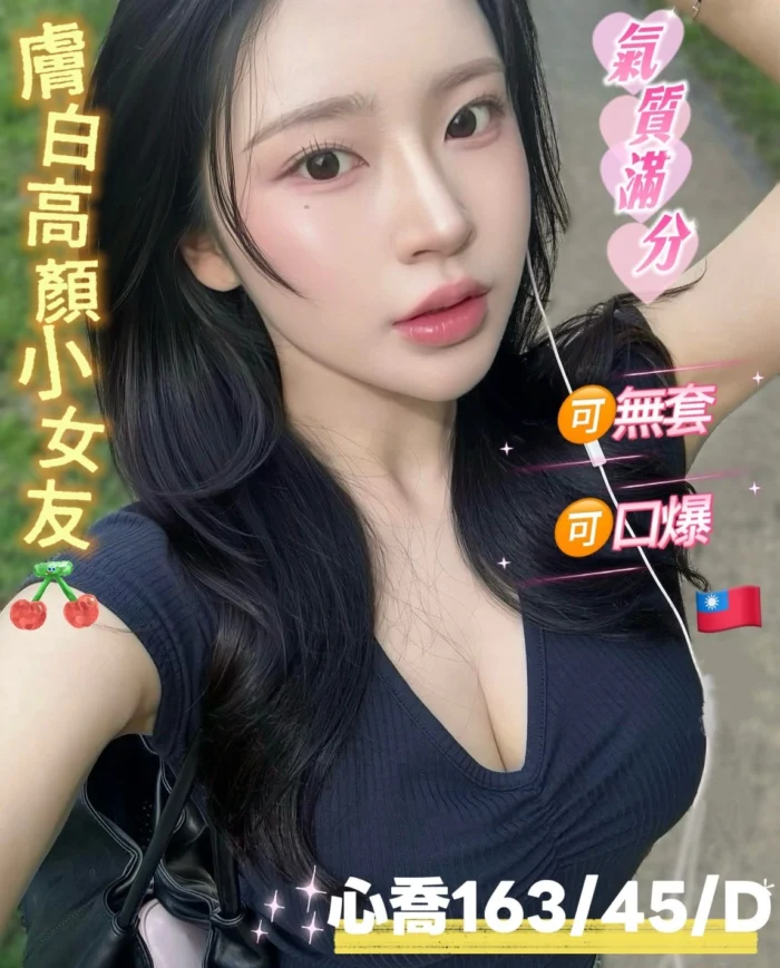 高雄外送茶-心喬/163/45/?/D