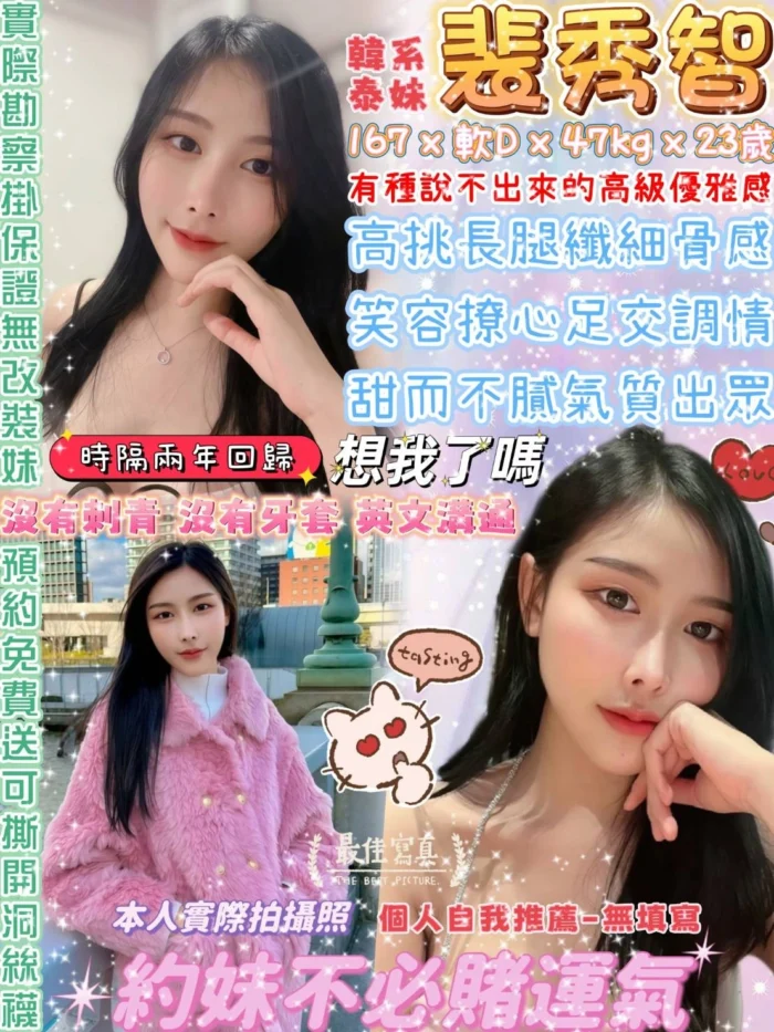 台北定點茶-裴秀智/167/47/23/D