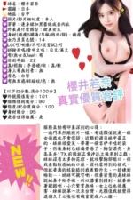 台中外送茶-櫻井若奈/168/48/20/E